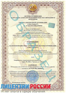 Образец разрешение Орск Сертификат ISO 13485